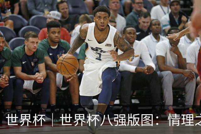 世界杯｜世界杯八强版图：情理之中的惊喜
