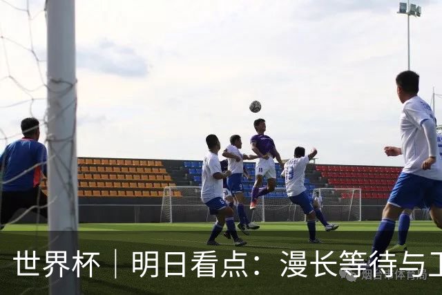 世界杯｜明日看点：漫长等待与卫冕雄心的碰撞