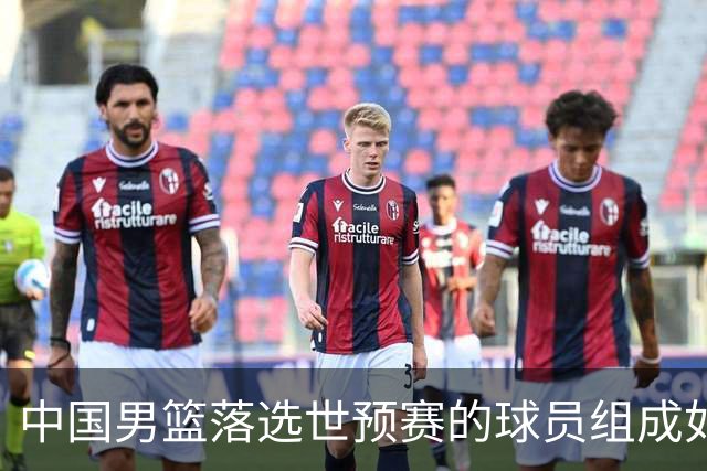 中国男篮落选世预赛的球员组成如下阵容，实力能比肩国家队吗？