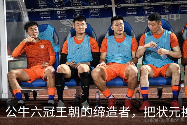公牛六冠王朝的缔造者，把状元换成两个高中生