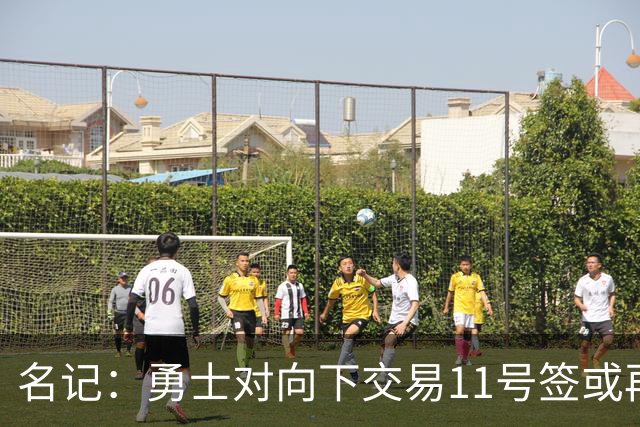 名记：勇士对向下交易11号签或再弄一个前20顺位选秀权持开放态度