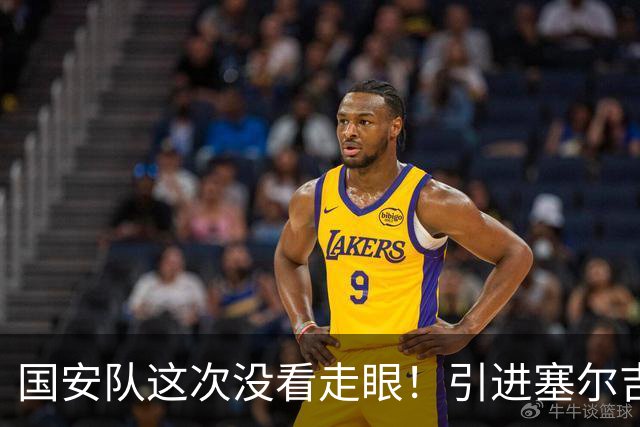 国安队这次没看走眼！引进塞尔吉尼奥补强归化，如今效果立竿见影
