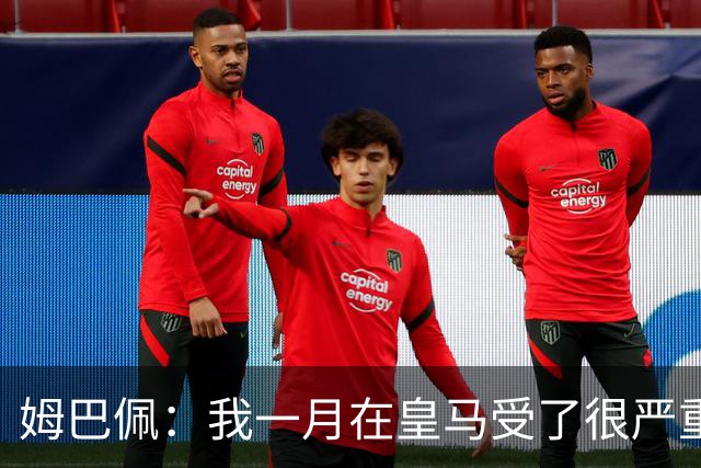 姆巴佩：我一月在皇马受了很严重的伤 梅西过去现在未来都在进球