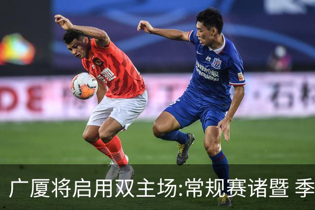 广厦将启用双主场:常规赛诸暨 季后赛移师杭州