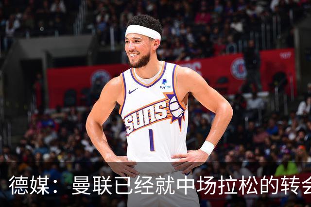 德媒：曼联已经就中场拉松的转会可能性与法兰克福展开接触