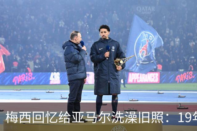 梅西回忆给亚马尔洗澡旧照：19年前怀中婴儿，如今成了世界杯决赛对手