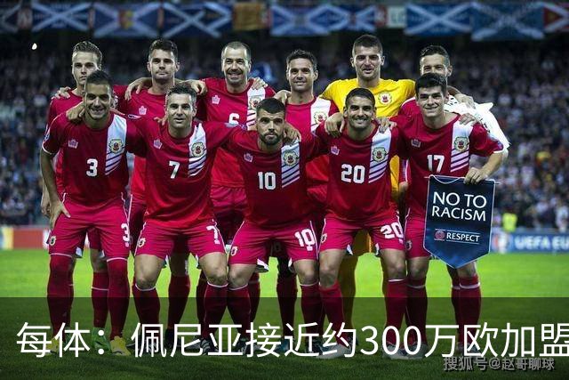 每体：佩尼亚接近约300万欧加盟帕纳辛纳科斯，结束14年巴萨生涯