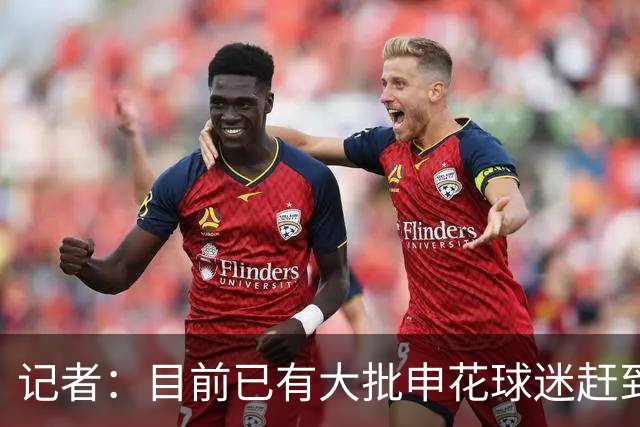 记者：目前已有大批申花球迷赶到大连，李可复出还需要一点时间