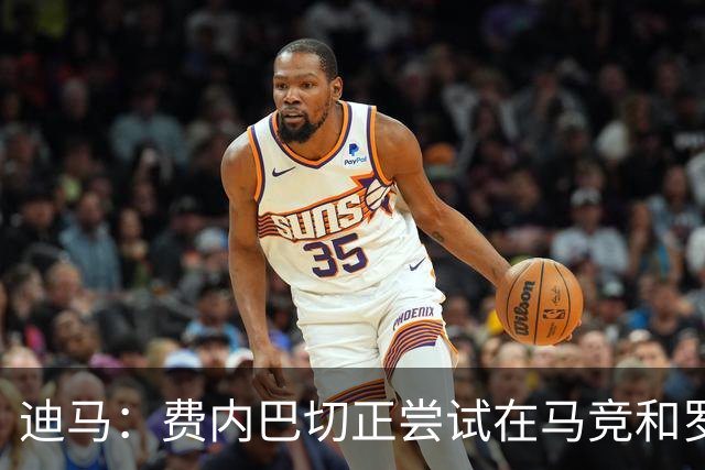 迪马：费内巴切正尝试在马竞和罗马之前，敲定格林伍德交易