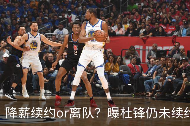 降薪续约or离队？曝杜锋仍未续约广东男篮，李春江有望重返宏远！